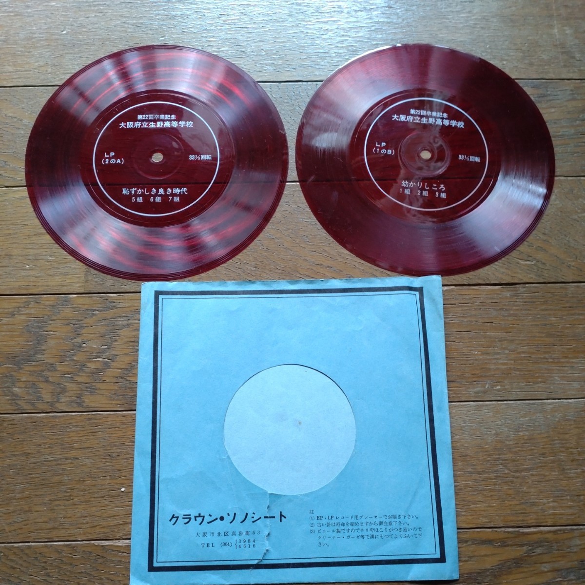 2023年最新】ヤフオク! -#学校(レコード)の中古品・新品・未使用品一覧