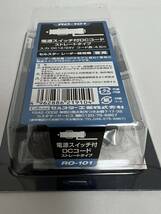 ☆ 送料無料 ☆ 新品 即決 CELLSTAR セルスター RO101 RO-101 レーダー電源コード ☆ GPSレーダー探知機 _画像6