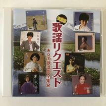 B20353　CD（中古）決定盤 歌謡リクエスト　女の歌謡曲全集２_画像1