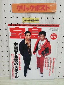 1-▼ 宝島 1992年 平成4年2月1日 発行 JICC出版局 田島貴男 いとうせいこう ピロウズ 背表紙ヤケあり