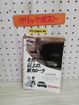 1-▼ 週刊 TVガイド 青森・岩手・秋田版 1985年12月28日~1986年1月10日 年末年始超特大号 昭和61年1月10日 発行_画像2