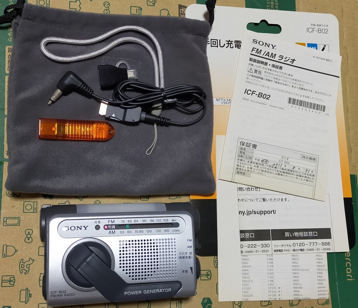 2023年最新】Yahoo!オークション -ソニー ラジオ icf-bの中古品・新品