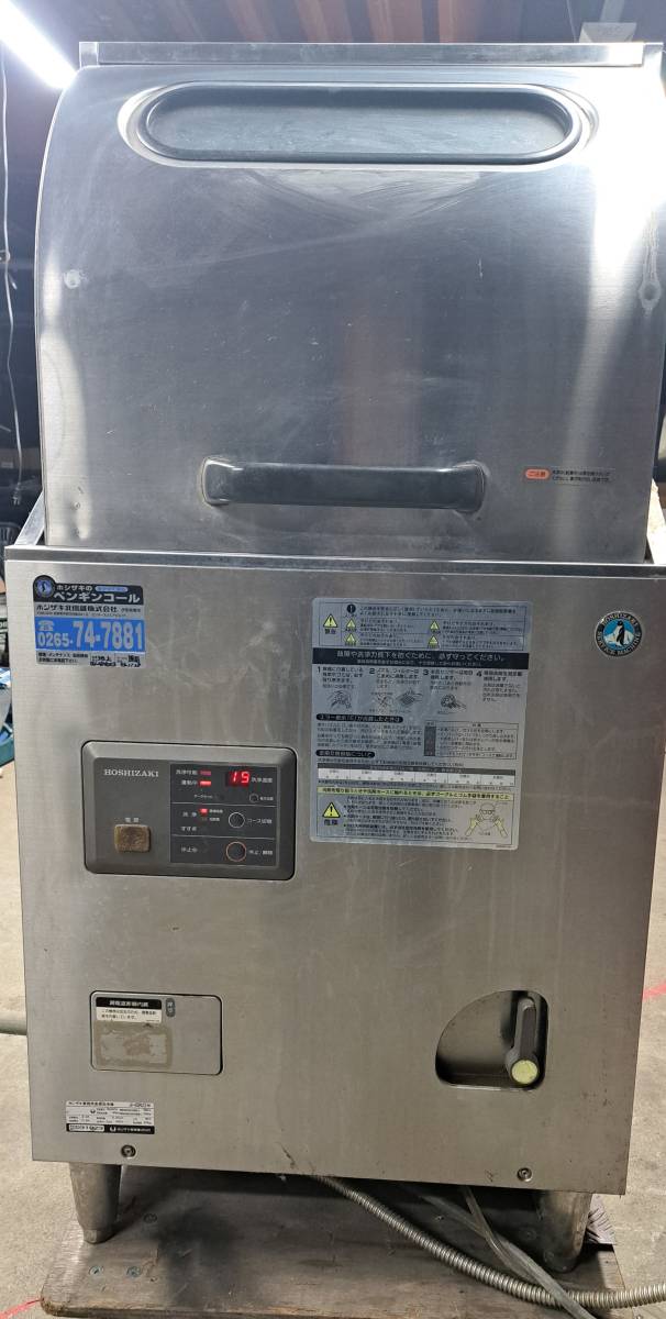 2023年最新】Yahoo!オークション -ホシザキ 食器洗浄機 jw450の中古品