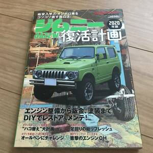  free shipping used Jimny restoration plan JA22W 2020 fiscal year edition auto mechanism nik special editing 