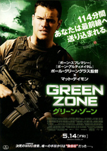 映画チラシ　「グリーン・ゾーン」 2種　マット・デイモン、グレッグ・キニア　【2010年】_画像3