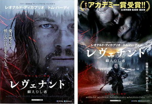 映画チラシ　「レヴェナント 蘇えりし者」 2種　レオナルド・ディカプリオ（第88回アカデミー賞主演男優賞）、トム・ハーディ　【2016年】