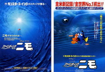 アニメ映画チラシ　「ファインディング・ニモ」 2種　☆ ディズニー・ピクサー　【2003年】_画像1