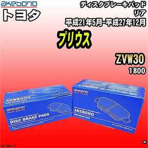 ブレーキパッド トヨタ プリウス ZVW30 平成21年5月-平成27年12月 リア 曙ブレーキ AN-716WK