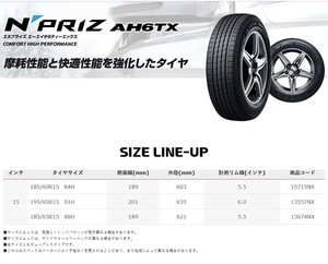 NEXEN ネクセン ビジネス N-PRIZ AH6TX 195/65R15 91H サマータイヤ 1本