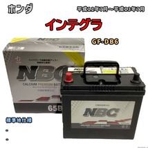 バッテリー NBC ホンダ インテグラ GF-DB6 - NBC65B24R_画像1