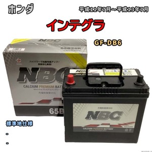 バッテリー NBC ホンダ インテグラ GF-DB6 - NBC65B24R