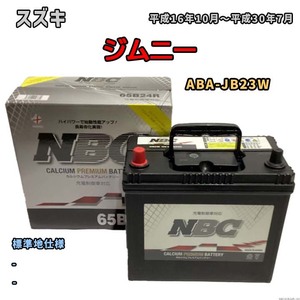  battery NBC Suzuki Jimny ABA-JB23W - NBC65B24R