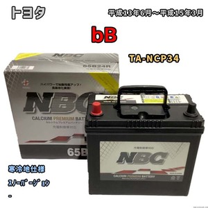 バッテリー NBC トヨタ ｂＢ TA-NCP34 スノーバージョン NBC65B24R