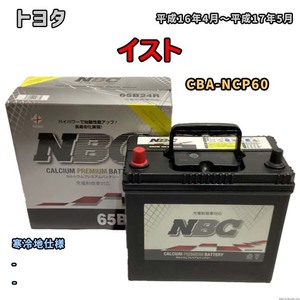 バッテリー NBC トヨタ イスト CBA-NCP60 - NBC65B24R