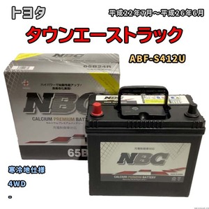 バッテリー NBC トヨタ タウンエーストラック ABF-S412U 4WD NBC65B24R