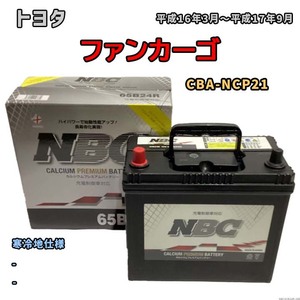 バッテリー NBC トヨタ ファンカーゴ CBA-NCP21 - NBC65B24R