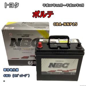 バッテリー NBC トヨタ ポルテ CBA-NNP15 4WD (Cパッケージ） NBC65B24R