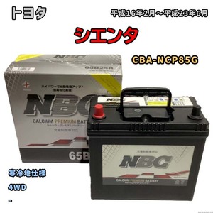 バッテリー NBC トヨタ シエンタ CBA-NCP85G 4WD NBC65B24R