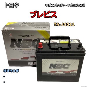 バッテリー NBC トヨタ ブレビス TA-JCG11 - NBC65B24R