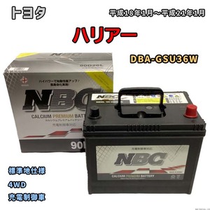 バッテリー NBC トヨタ ハリアー DBA-GSU36W 4WD NBC90D26L