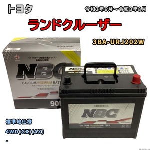 バッテリー NBC トヨタ ランドクルーザー 3BA-URJ202W 4WD(GX)(AX) NBC90D26L