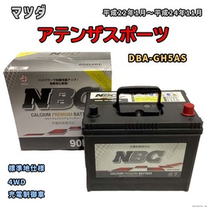 バッテリー NBC マツダ アテンザスポーツ DBA-GH5AS 4WD NBC90D26L