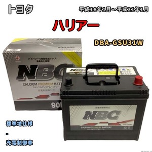 バッテリー NBC トヨタ ハリアー DBA-GSU31W - NBC90D26L