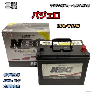 バッテリー NBC 三菱 パジェロ LDA-V98W 4WD・ロング NBC90D26L