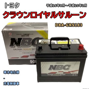 バッテリー NBC トヨタ クラウンロイヤルサルーン DBA-GRS183 - NBC90D26L