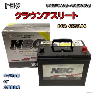 バッテリー NBC トヨタ クラウンアスリート DBA-GRS184 ナビ NBC90D26L