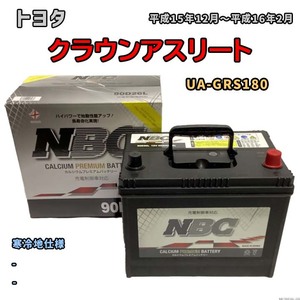 バッテリー NBC トヨタ クラウンアスリート UA-GRS180 - NBC90D26L