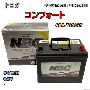 バッテリー NBC トヨタ コンフォート CBA-TSS13Y 教習車 NBC90D26L