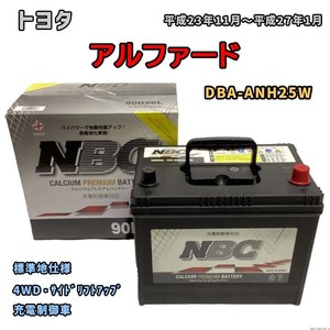 バッテリー NBC トヨタ アルファード DBA-ANH25W 4WD・サイドリフトアップ NBC90D26L