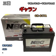 バッテリー NBC 三菱 ギャラン GH-EC7A 4WD NBC90D26L_画像1