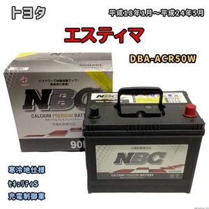 バッテリー NBC トヨタ エスティマ DBA-ACR50W セキュリティS NBC90D26L