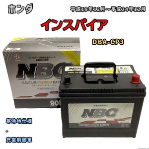 バッテリー NBC ホンダ インスパイア DBA-CP3 - NBC90D26L