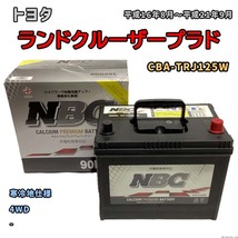 バッテリー NBC トヨタ ランドクルーザープラド CBA-TRJ125W 4WD NBC90D26L_画像1