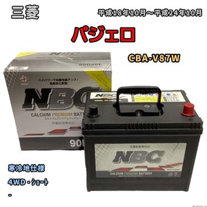 バッテリー NBC 三菱 パジェロ CBA-V87W 4WD・ショート NBC90D26L