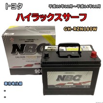 バッテリー NBC トヨタ ハイラックスサーフ GH-RZN180W - NBC90D26L_画像1