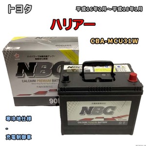 バッテリー NBC トヨタ ハリアー CBA-MCU31W - NBC90D26L