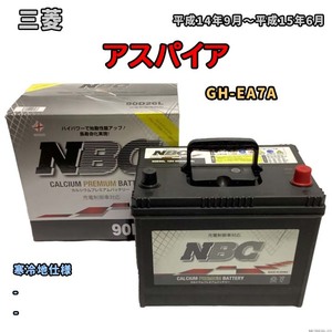 バッテリー NBC 三菱 アスパイア GH-EA7A - NBC90D26L