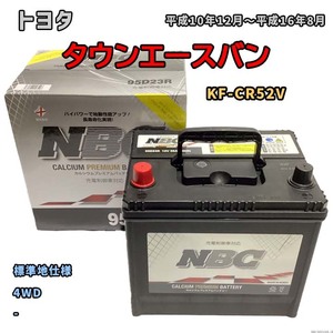 バッテリー NBC トヨタ タウンエースバン KF-CR52V 4WD NBC90D26R