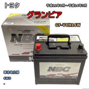 バッテリー NBC トヨタ グランビア GF-VCH16W 4WD NBC90D26R