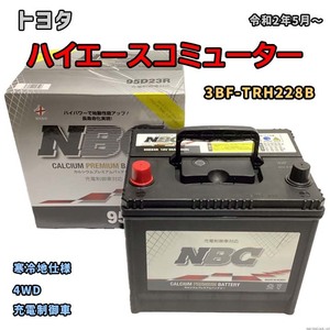 バッテリー NBC トヨタ ハイエースコミューター 3BF-TRH228B 4WD NBC90D26R