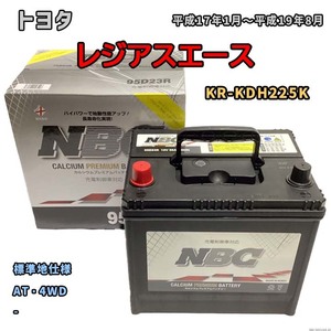 バッテリー NBC トヨタ レジアスエース KR-KDH225K AT・4WD NBC90D26R