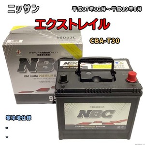 バッテリー NBC ニッサン エクストレイル CBA-T30 - NBC95D23L