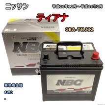 バッテリー NBC ニッサン ティアナ CBA-TNJ32 4WD NBC95D23L_画像1