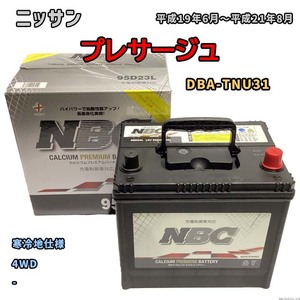 バッテリー NBC ニッサン プレサージュ DBA-TNU31 4WD NBC95D23L