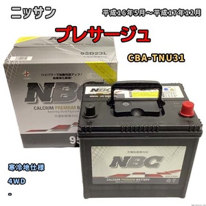 バッテリー NBC ニッサン プレサージュ CBA-TNU31 4WD NBC95D23L