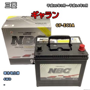 バッテリー NBC 三菱 ギャラン GF-EC3A 4WD NBC95D23L